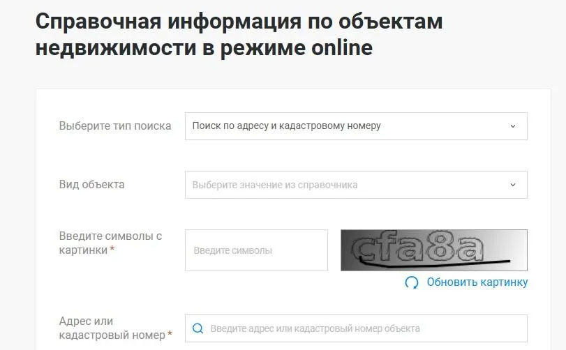 Запрос в Росреестр о получении кадастровой стоимости участка (скриншот с lk.rosreestr.ru)