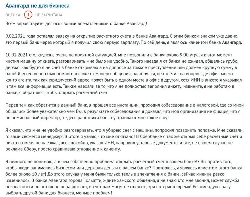 Отзыв банк Авангард