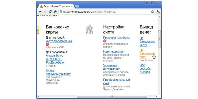 Перечисление с Яндекс Денег на карту Сбербанка через вывод на банковский счет