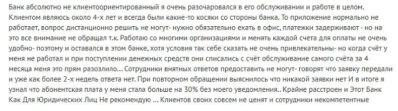 Отзывы об РКО в Промсвязьбанке