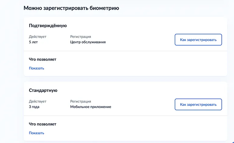 Приложение «Госуслуги Биометрия» для регистрации биометрических данных