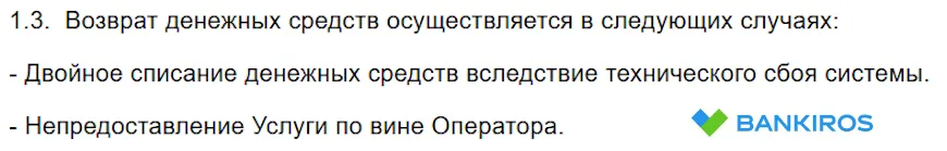 Возврат денежных средств