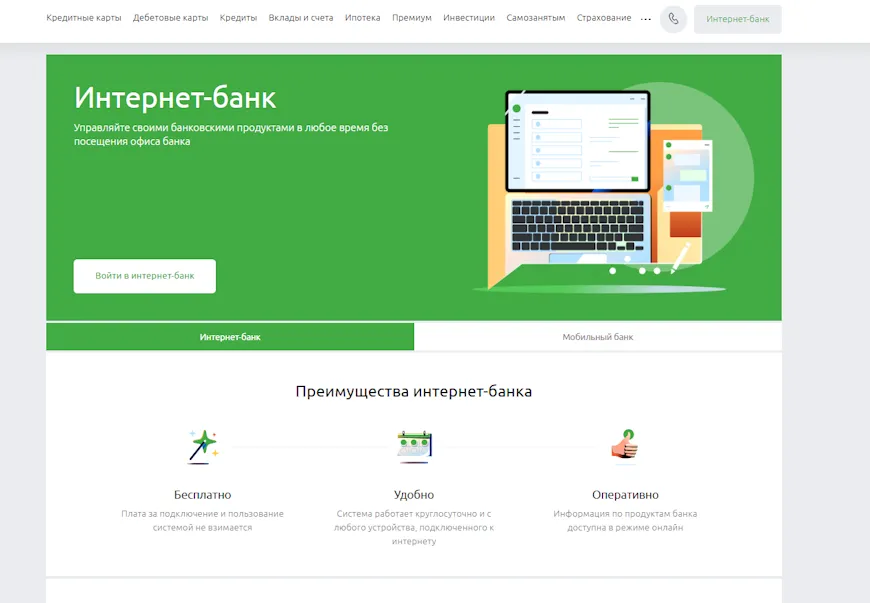 Скриншот с сайта Россельхозбанка