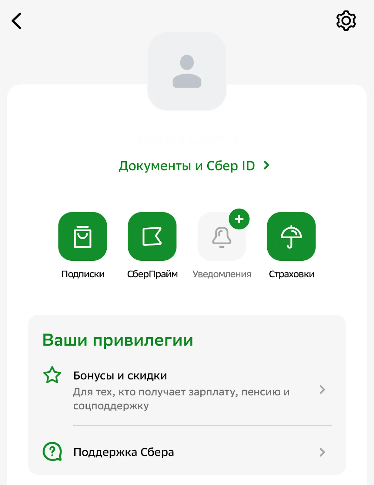 Вход в Сбер ID для смены номера телефона на Госуслугах