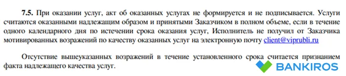 Договор оферты