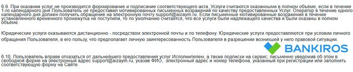 Договор оферты