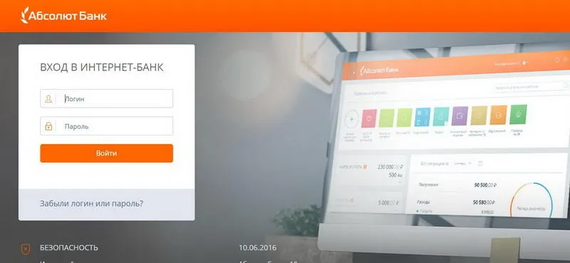 Возможности интернет-банка Абсолют банка