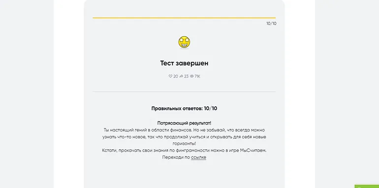 Тест по финансовой грамотности от Дом.РФ