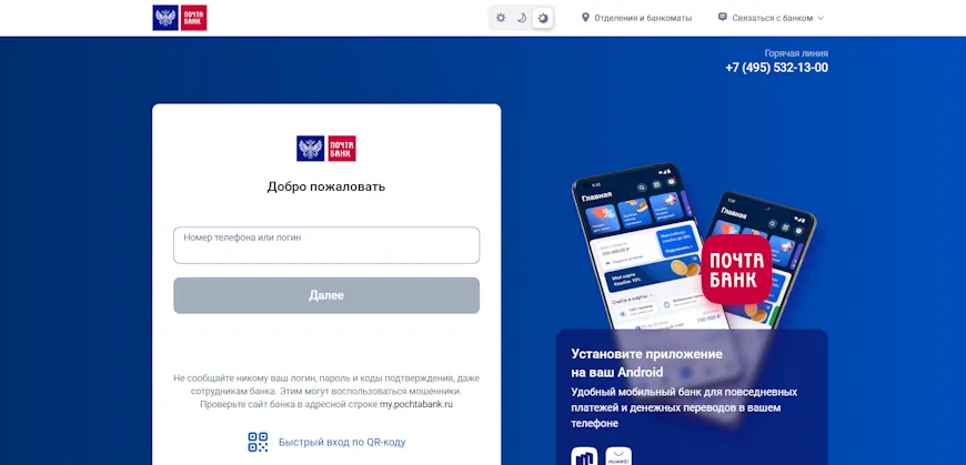 Скриншот с сайта почта банк