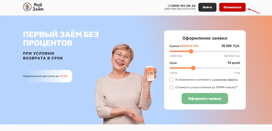Кнопка отписаться вверху страницы