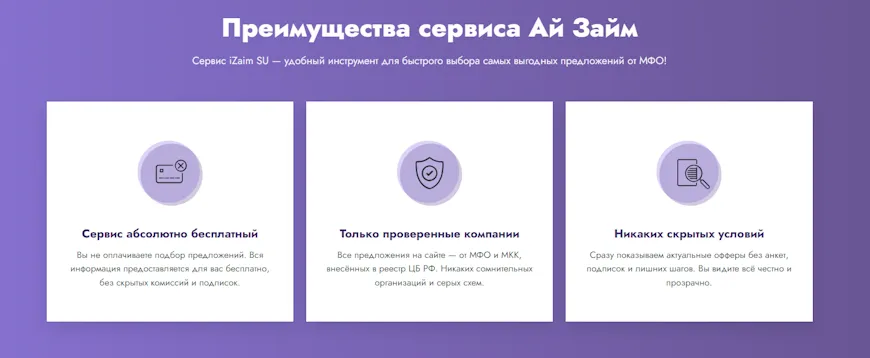 Преисущества Айзайм