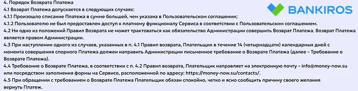 Договор оферты