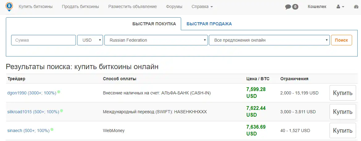 перевод денег за биткоин