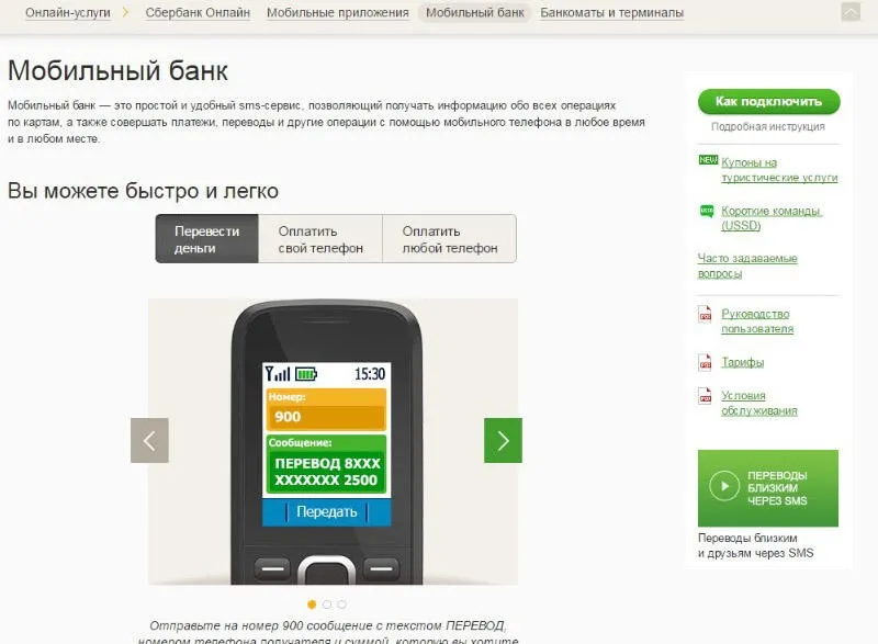 Мобильный банкинг Сбербанк Оплата услуг картами Виза и Мастеркард