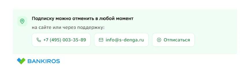 Отмена подписки Kis Zaim