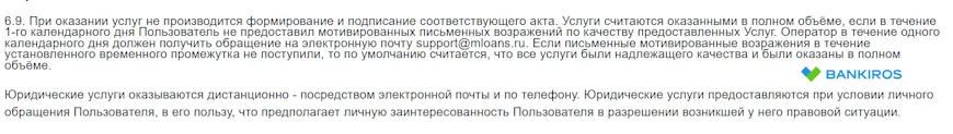 Возражения по качеству оказываемых услуг Mloans