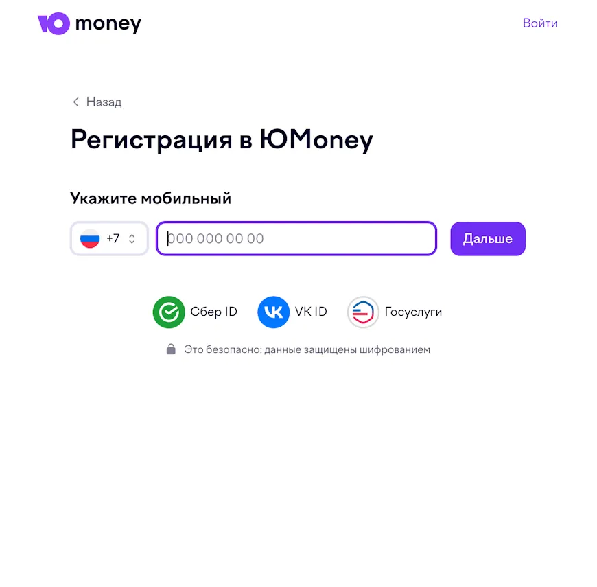 Способы регистрации в личном кабинете ЮMoney