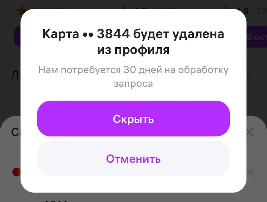 Способ скрыть карту на Вайлдберриз