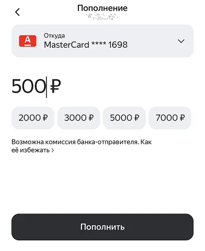 Пополнение баланса Яндекс Пэй