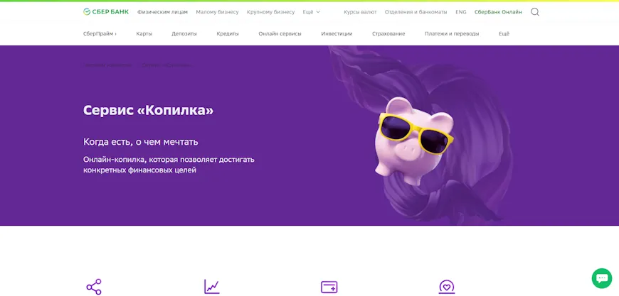 Скриншот с сайта Сбербанк