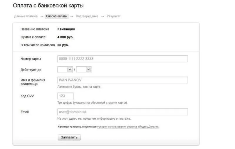 Городские платежи Яндекс деньги - оплата картой