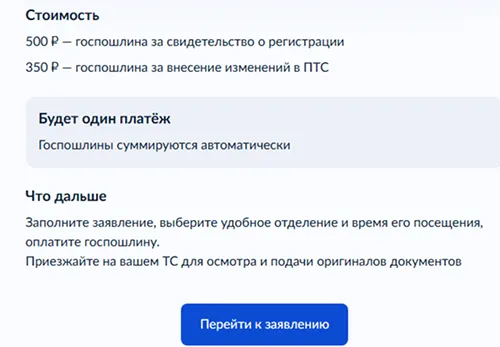 Ознакомление с размером госпошлины для постановки машины на учет