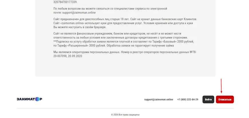 Кнопка отписаться внизу