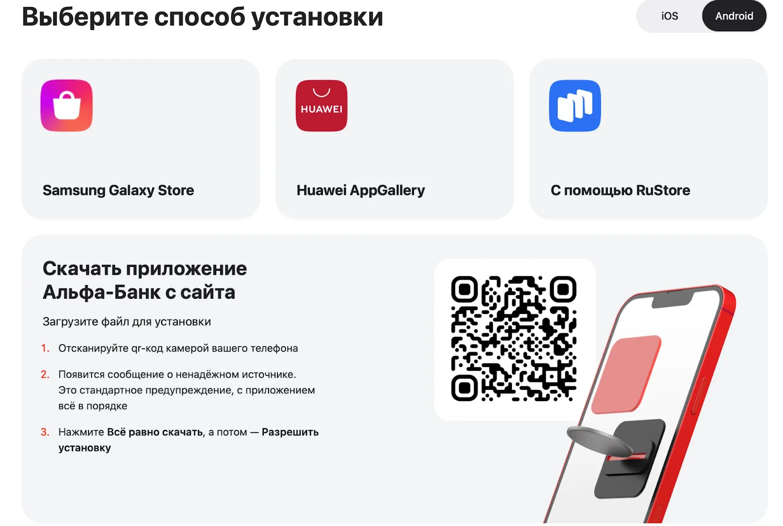 Способы, как скачать приложение Альфа-Банка на Андроид