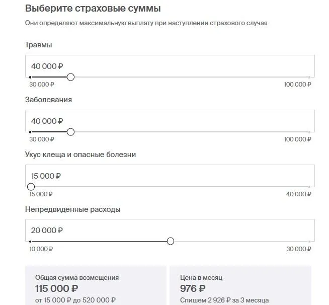 Выбор страховой суммы при страховании домашнего животного в Росгосстрахе (скриншот с rgs.ru)