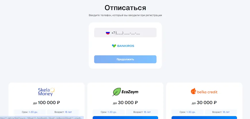 Поле отписаться