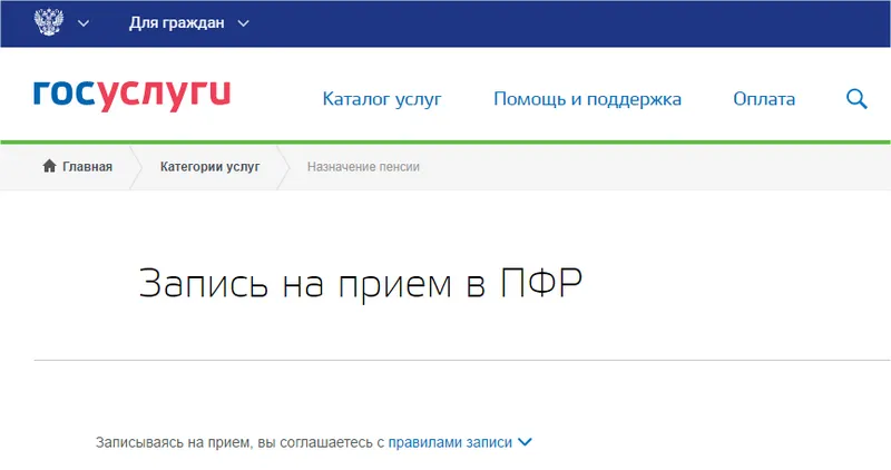 Как получать информацию через госуслуги о пенсионном фонде?