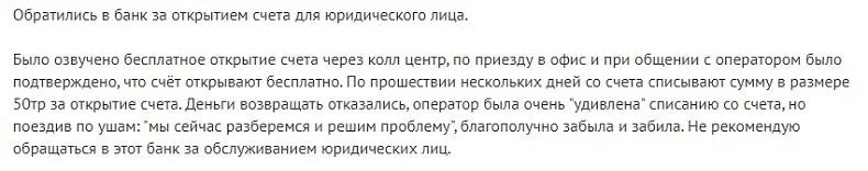 Отзывы об РКО в банке Восточный