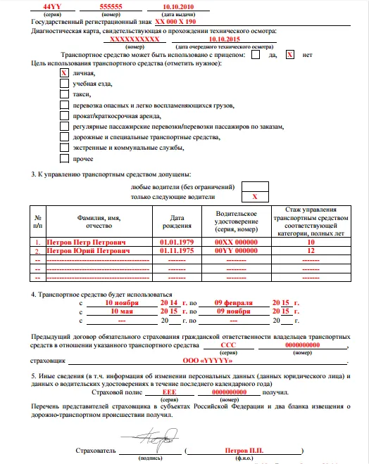 Пример заполненного заявления