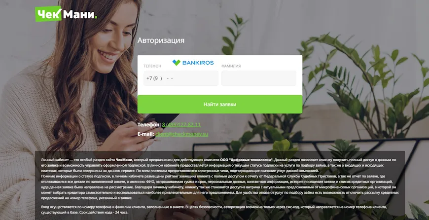 Авторизация ЧекМани