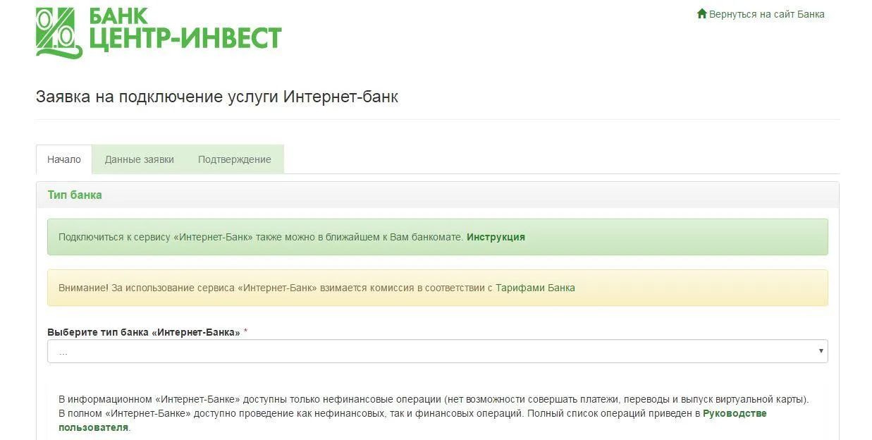 Центр-инвест интернет банк регистрация