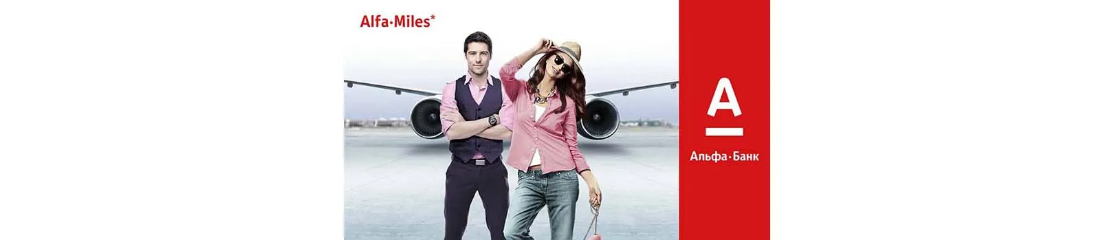 Карта для путешествий Alfa-Miles Альфа-Банка 