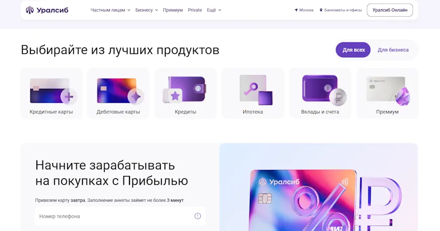 Скриншот с сайта банк Уралсиб