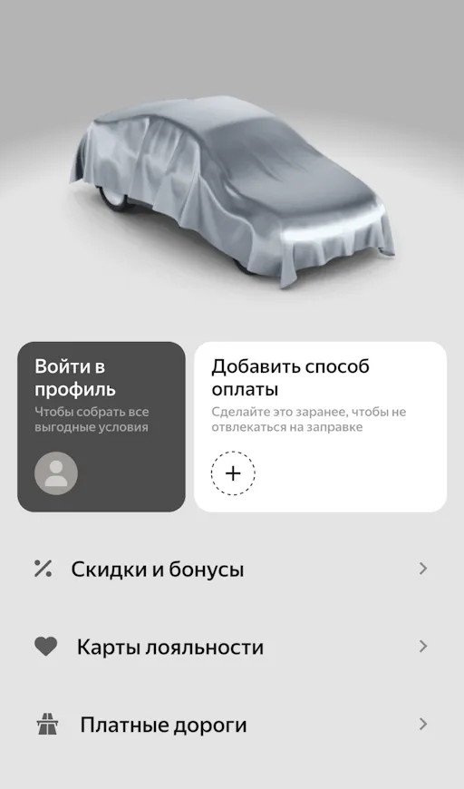 Вход в Яндекс Заправки через Яндекс ID