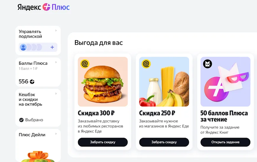 Личный кабинет Яндекс Плюс