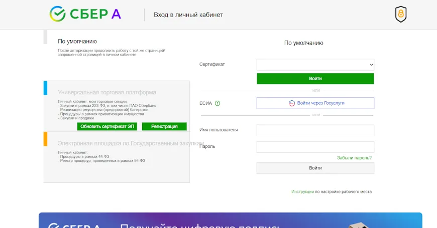 Регистрация в системе Сбербанк Аст