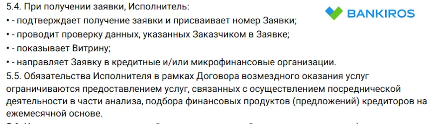 За что списываются деньги