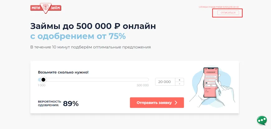 Кнопка отписаться вверху экрана