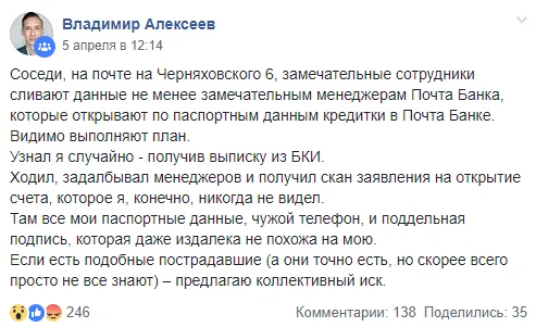 Почта России сливает данные клиентов Почта Банку