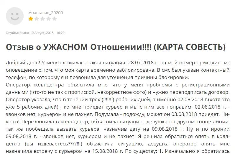 Отрицательный отзыв о карте Совесть Отзыв пользователя рассрочки Совесть