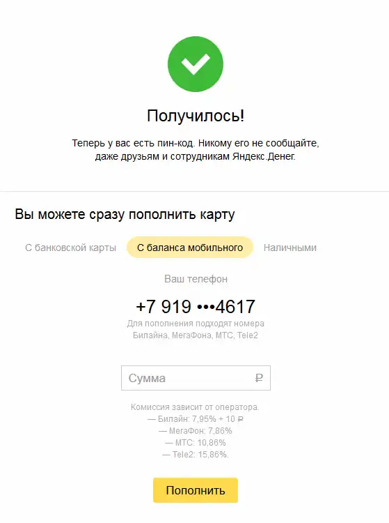 Виртуальная карта Яндекс.Деньги-2