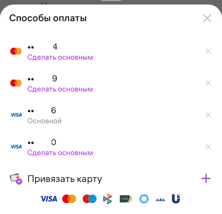 Список привязанных банковских карт на Вайлдберриз