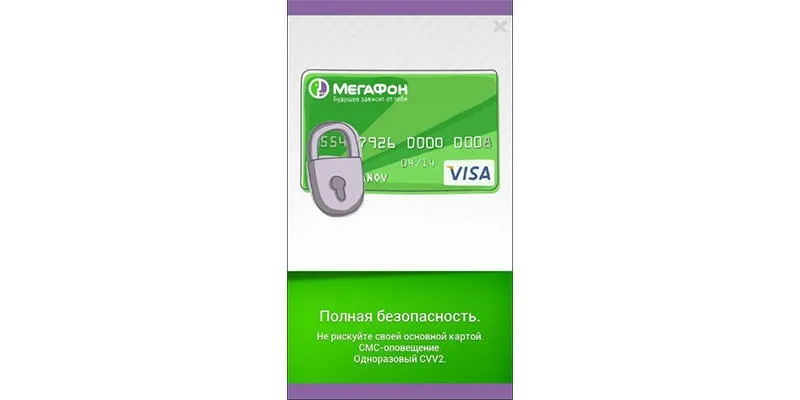 Как оформить и правильно использовать карту Megafon Visa Как оформить и правильно использовать Megafon Visa Онлайн