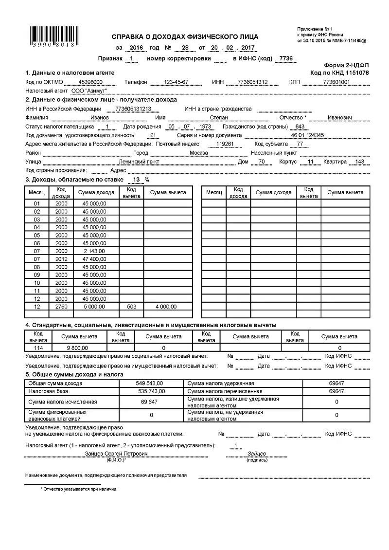образец заполнения 2 ндфл
