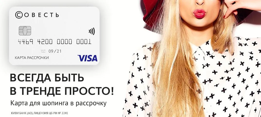 Халва, Совесть и другие карты рассрочки: какую выбрать?