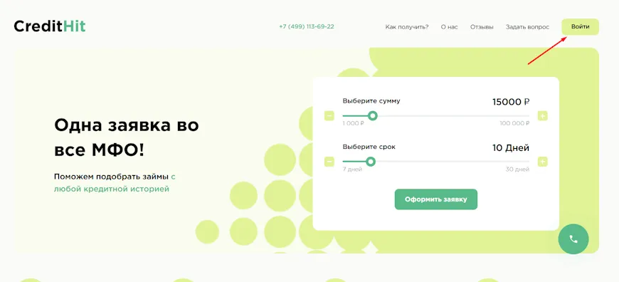 Кнопка Войти